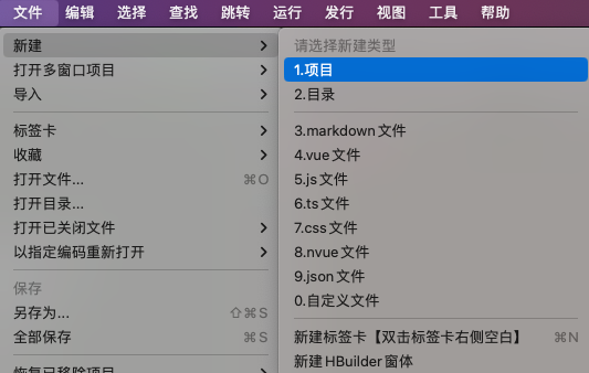 1.1.1-创建uni-app